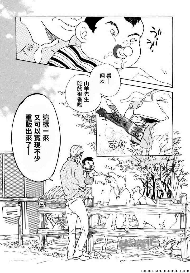 《重版出来！》漫画最新章节第3话免费下拉式在线观看章节第【31】张图片