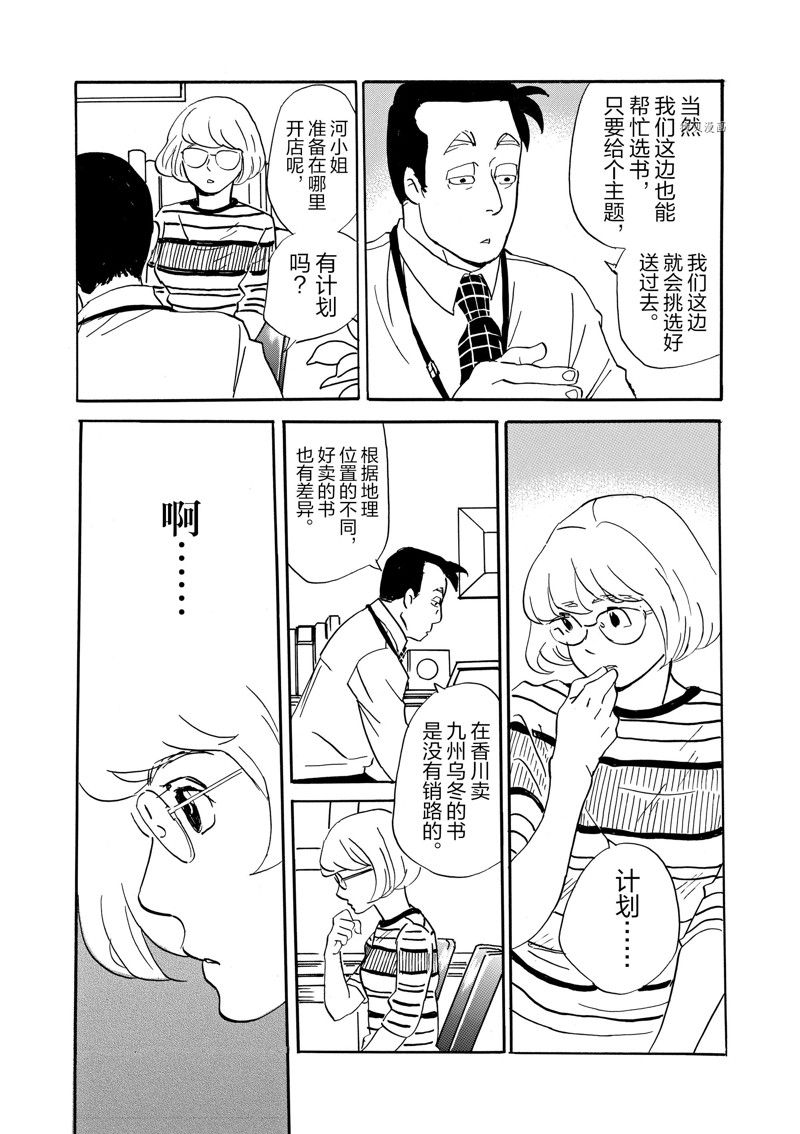 《重版出来！》漫画最新章节第81话 试看版免费下拉式在线观看章节第【24】张图片