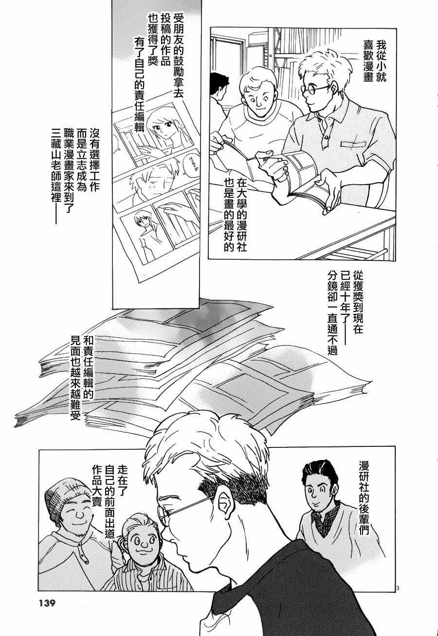 《重版出来！》漫画最新章节第23话免费下拉式在线观看章节第【3】张图片