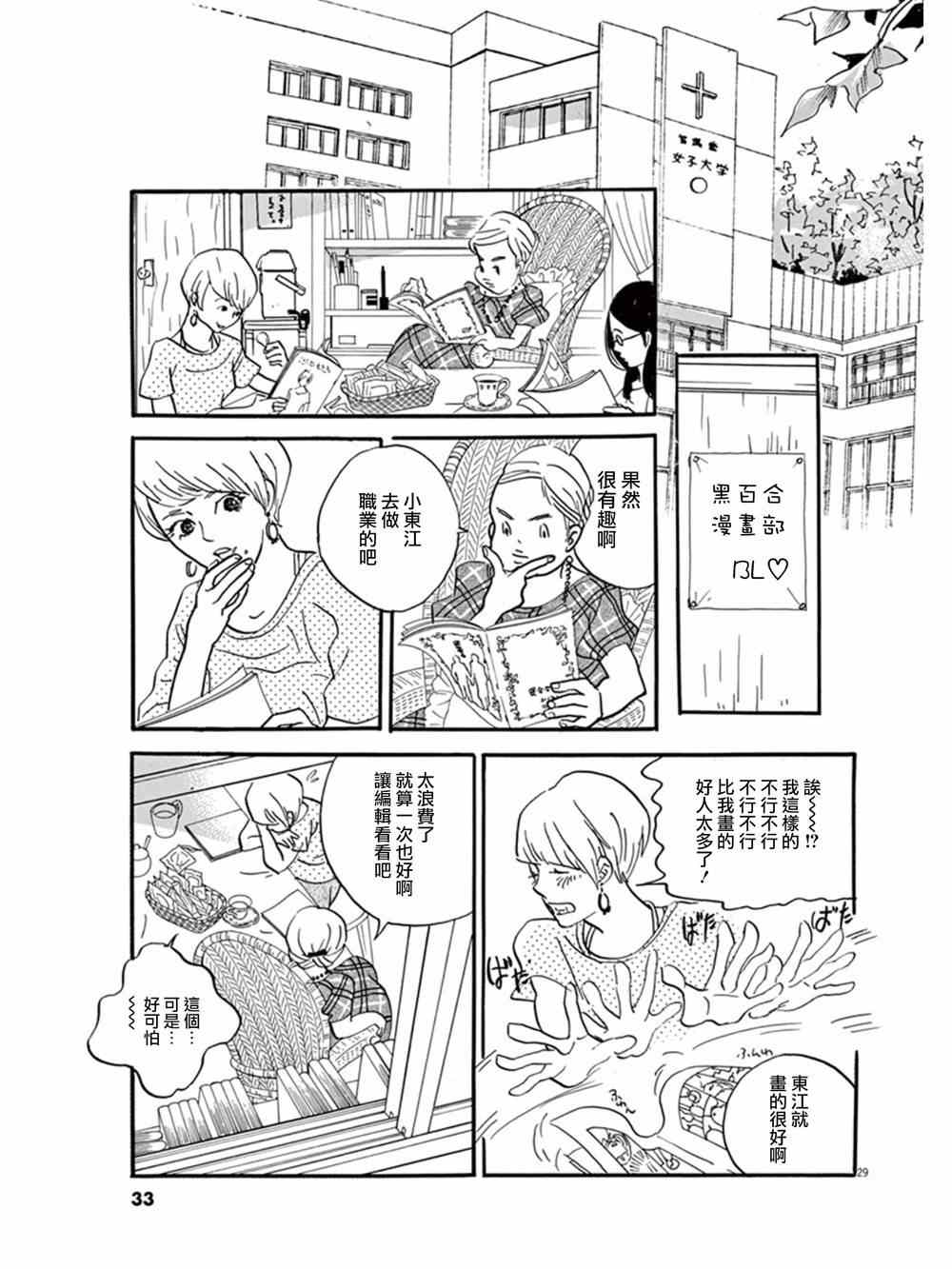 《重版出来！》漫画最新章节第13话免费下拉式在线观看章节第【30】张图片