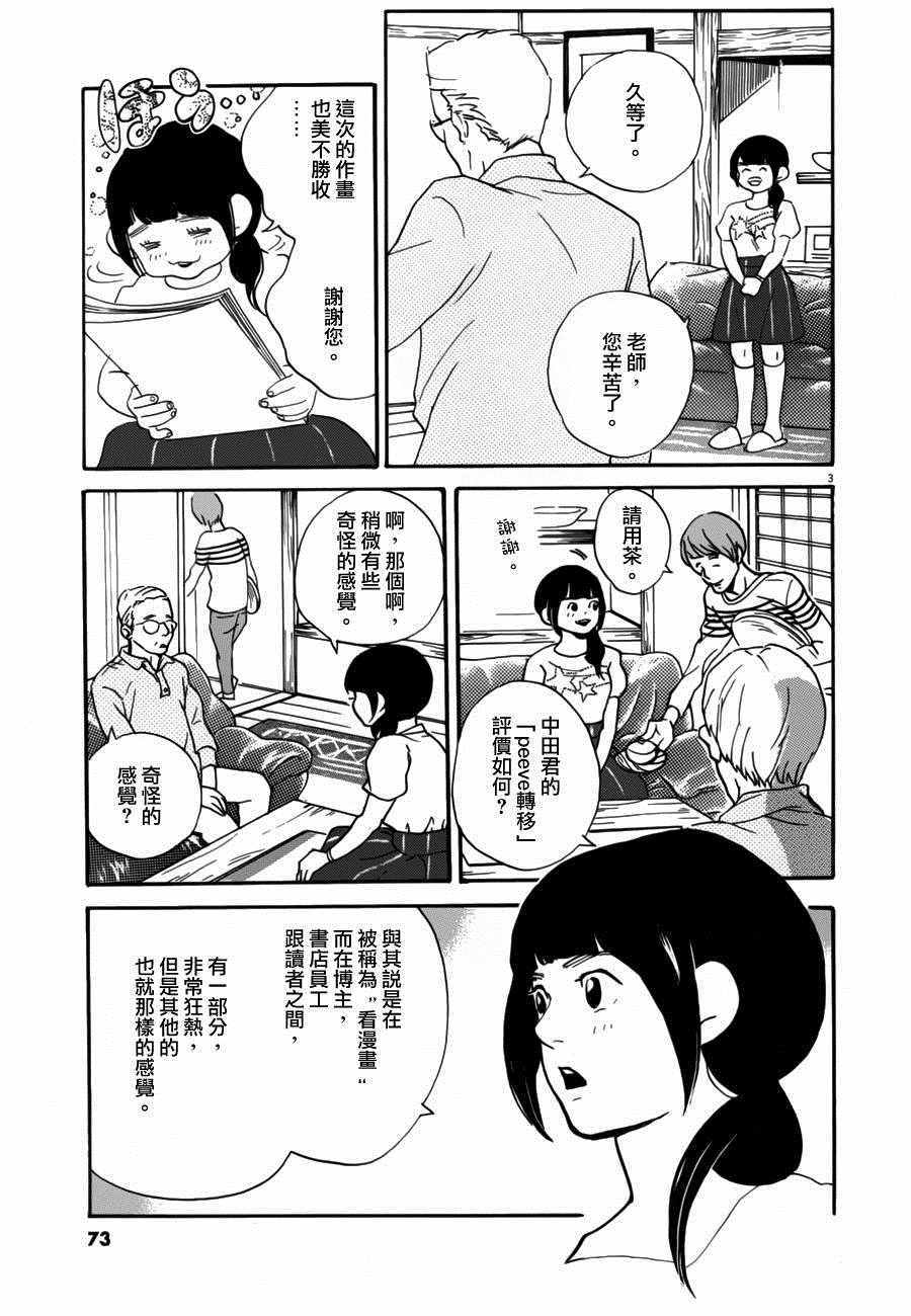 《重版出来！》漫画最新章节第33话免费下拉式在线观看章节第【3】张图片