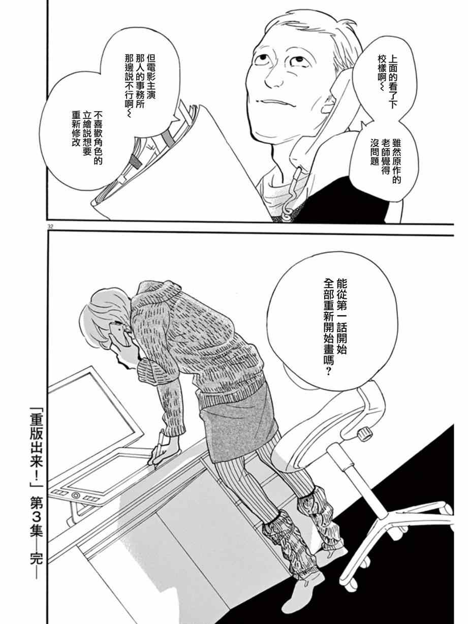 《重版出来！》漫画最新章节第18话免费下拉式在线观看章节第【32】张图片