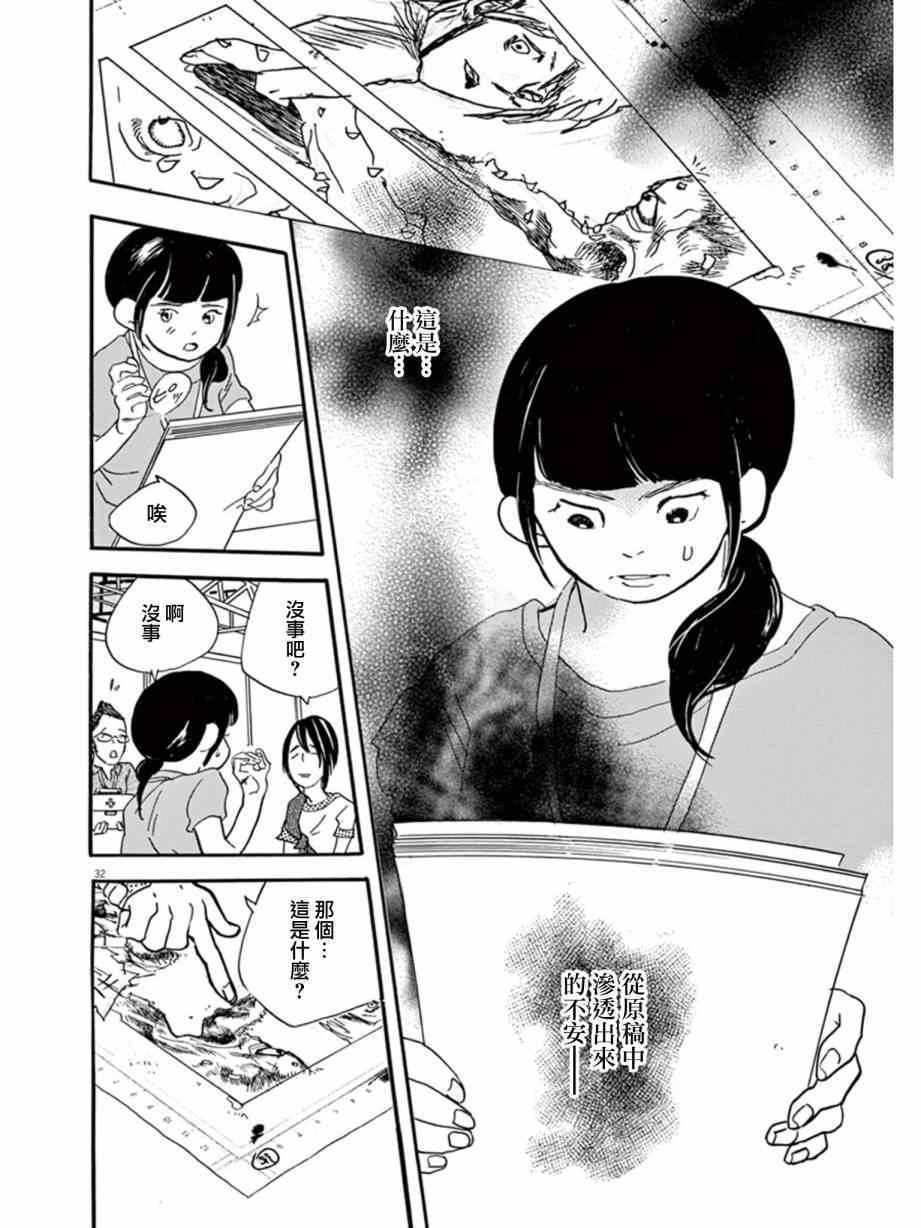 《重版出来！》漫画最新章节第14话免费下拉式在线观看章节第【30】张图片