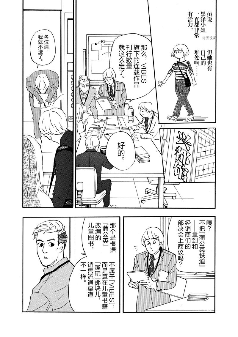 《重版出来！》漫画最新章节第81话 试看版免费下拉式在线观看章节第【7】张图片