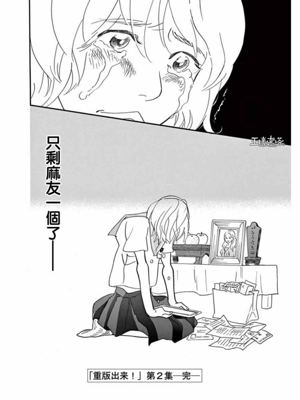 《重版出来！》漫画最新章节第12话免费下拉式在线观看章节第【32】张图片