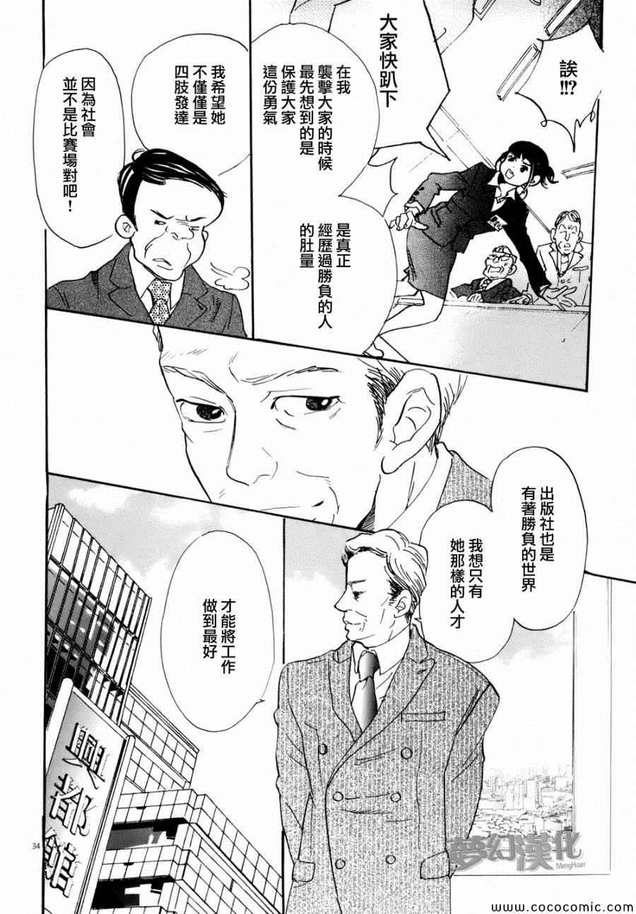 《重版出来！》漫画最新章节第1话免费下拉式在线观看章节第【36】张图片