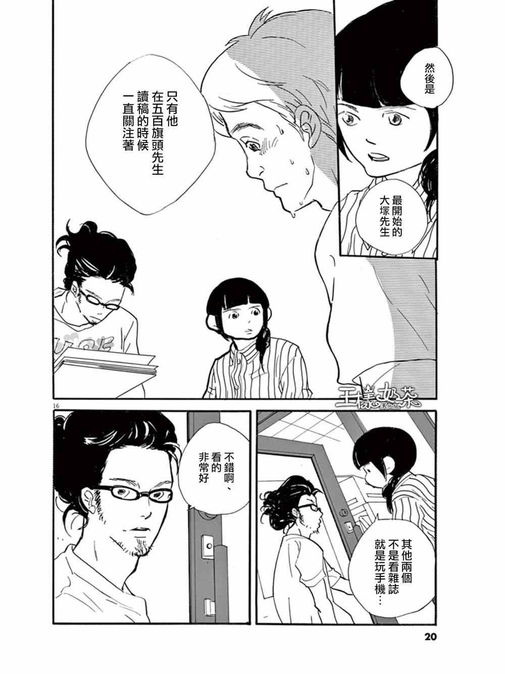 《重版出来！》漫画最新章节第13话免费下拉式在线观看章节第【17】张图片