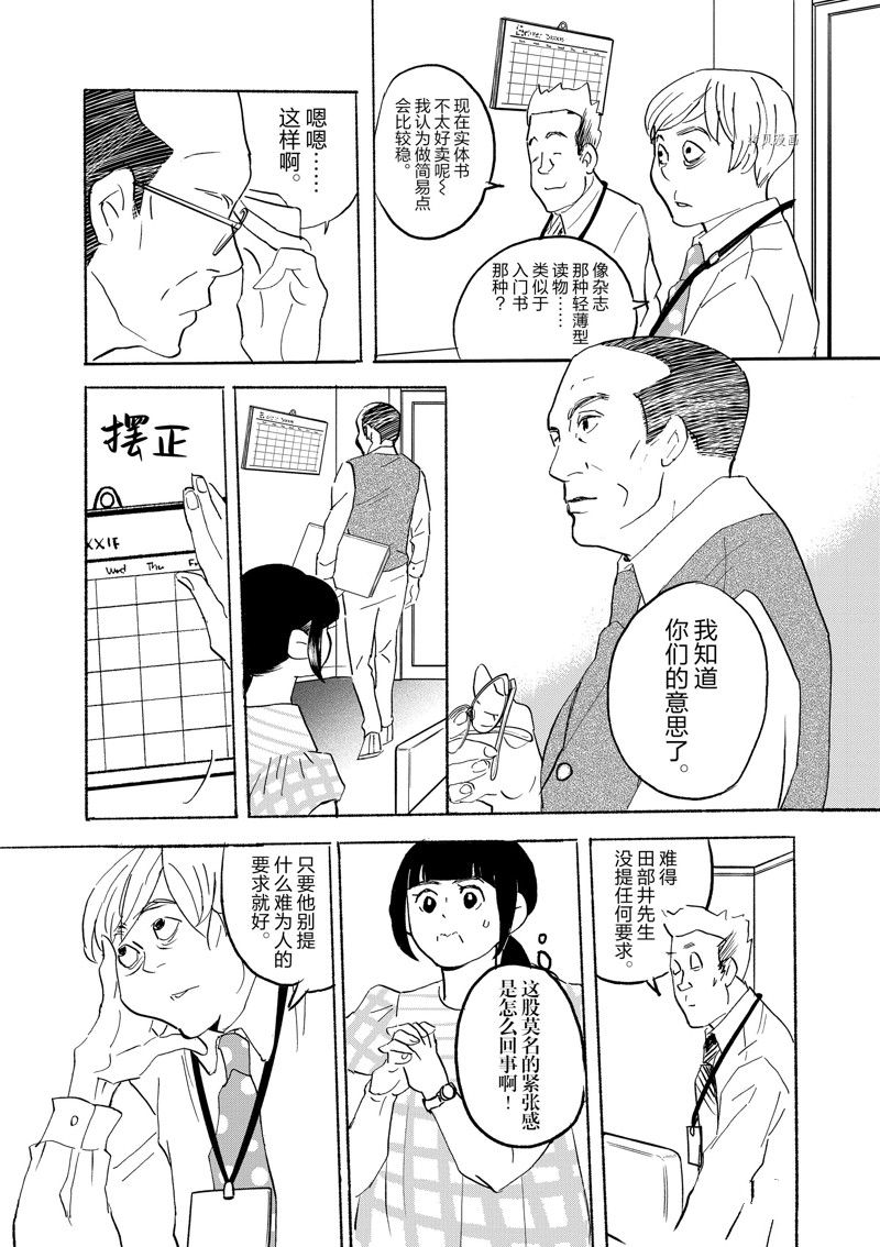 《重版出来！》漫画最新章节第93话 试看版免费下拉式在线观看章节第【12】张图片