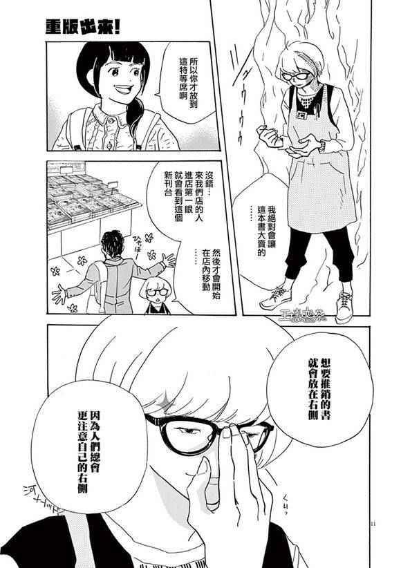 《重版出来！》漫画最新章节第30话免费下拉式在线观看章节第【11】张图片