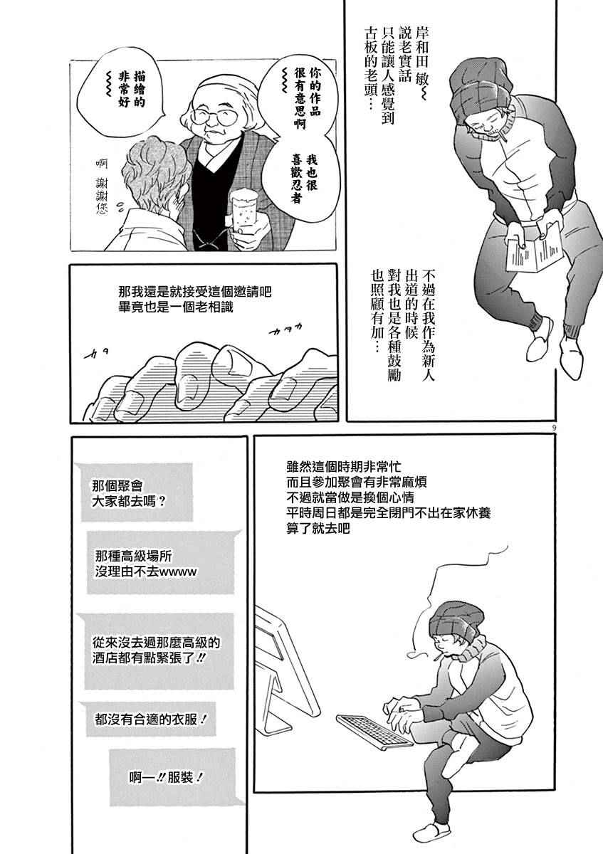 《重版出来！》漫画最新章节第29话免费下拉式在线观看章节第【9】张图片