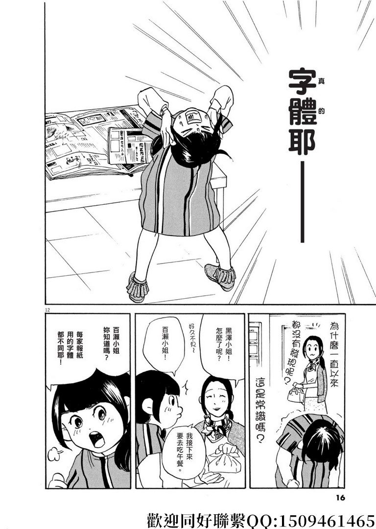 《重版出来！》漫画最新章节第54话 声音的形状！免费下拉式在线观看章节第【12】张图片