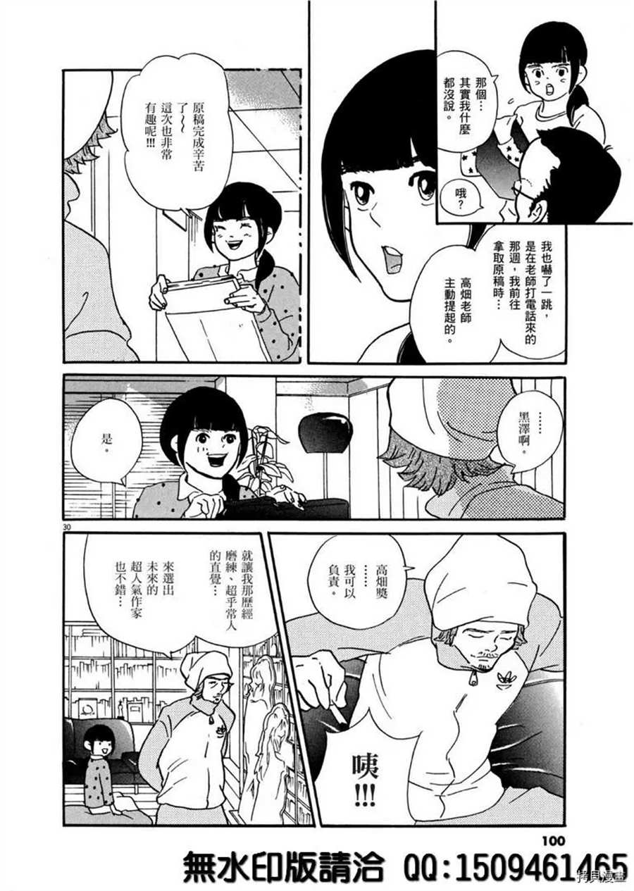 《重版出来！》漫画最新章节第39话 没有比得奖更棒的事！免费下拉式在线观看章节第【30】张图片