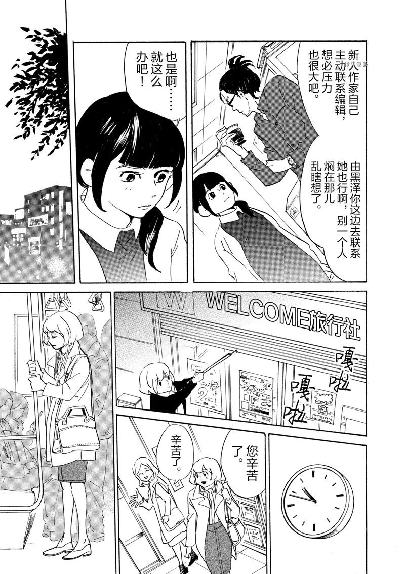 《重版出来！》漫画最新章节第67话 试看版免费下拉式在线观看章节第【12】张图片