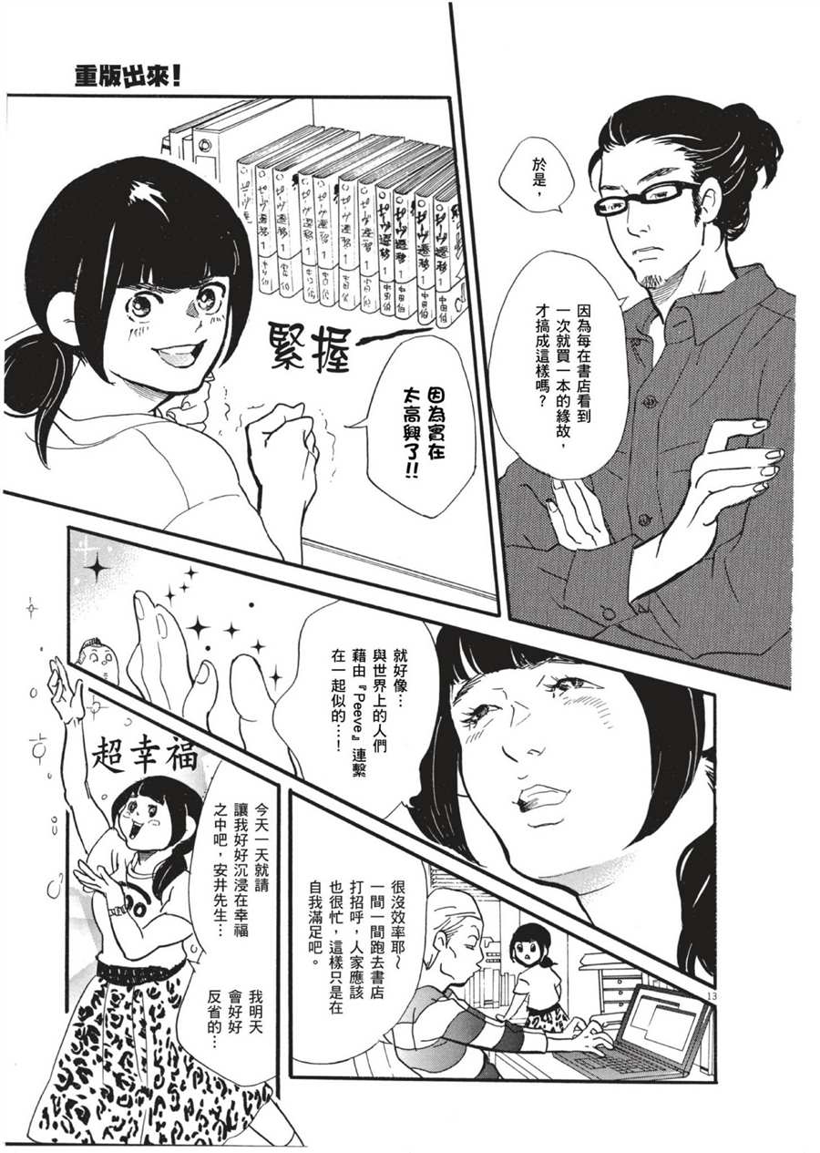 《重版出来！》漫画最新章节第48话 最初的一步！免费下拉式在线观看章节第【13】张图片