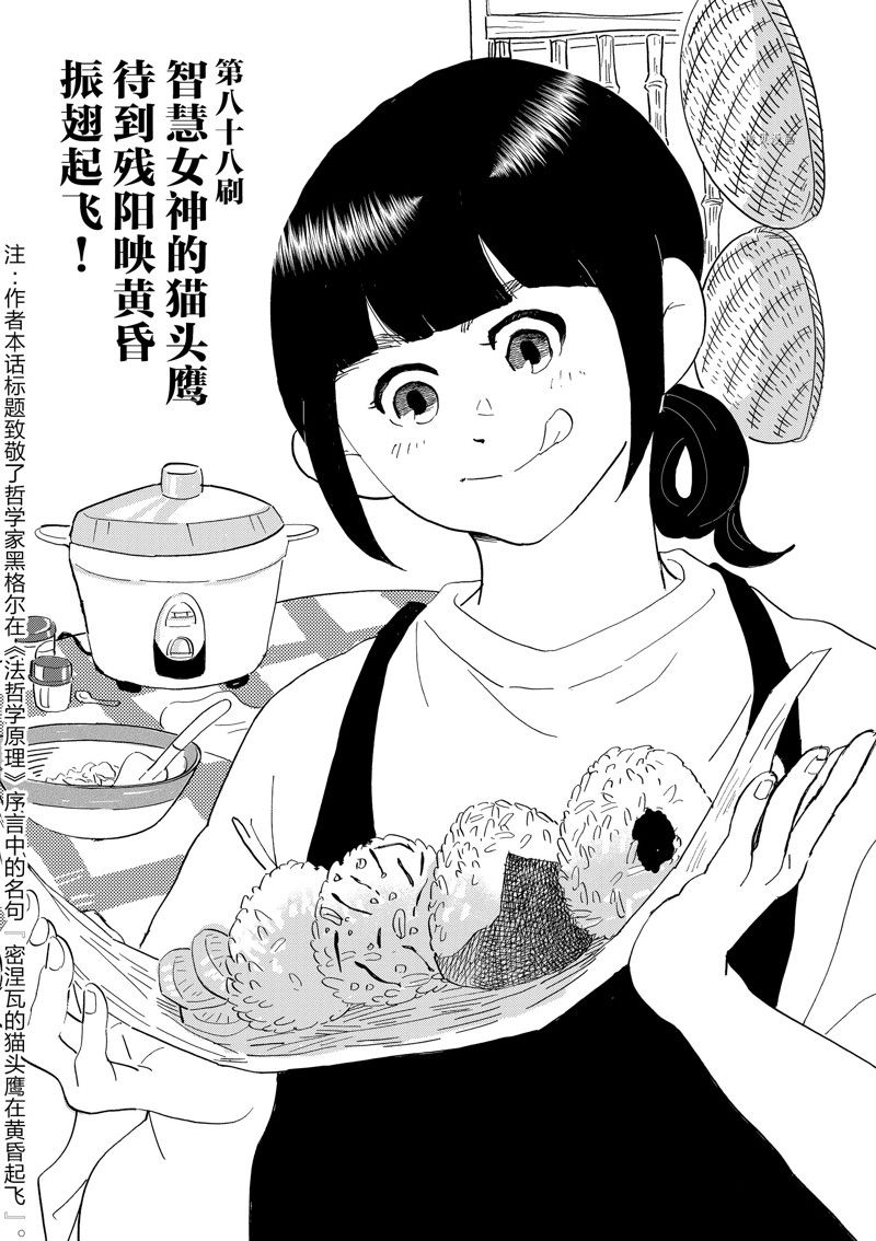 《重版出来！》漫画最新章节第89话 试看版免费下拉式在线观看章节第【1】张图片