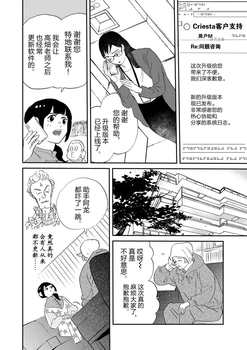 《重版出来！》漫画最新章节第105话 试看版免费下拉式在线观看章节第【24】张图片