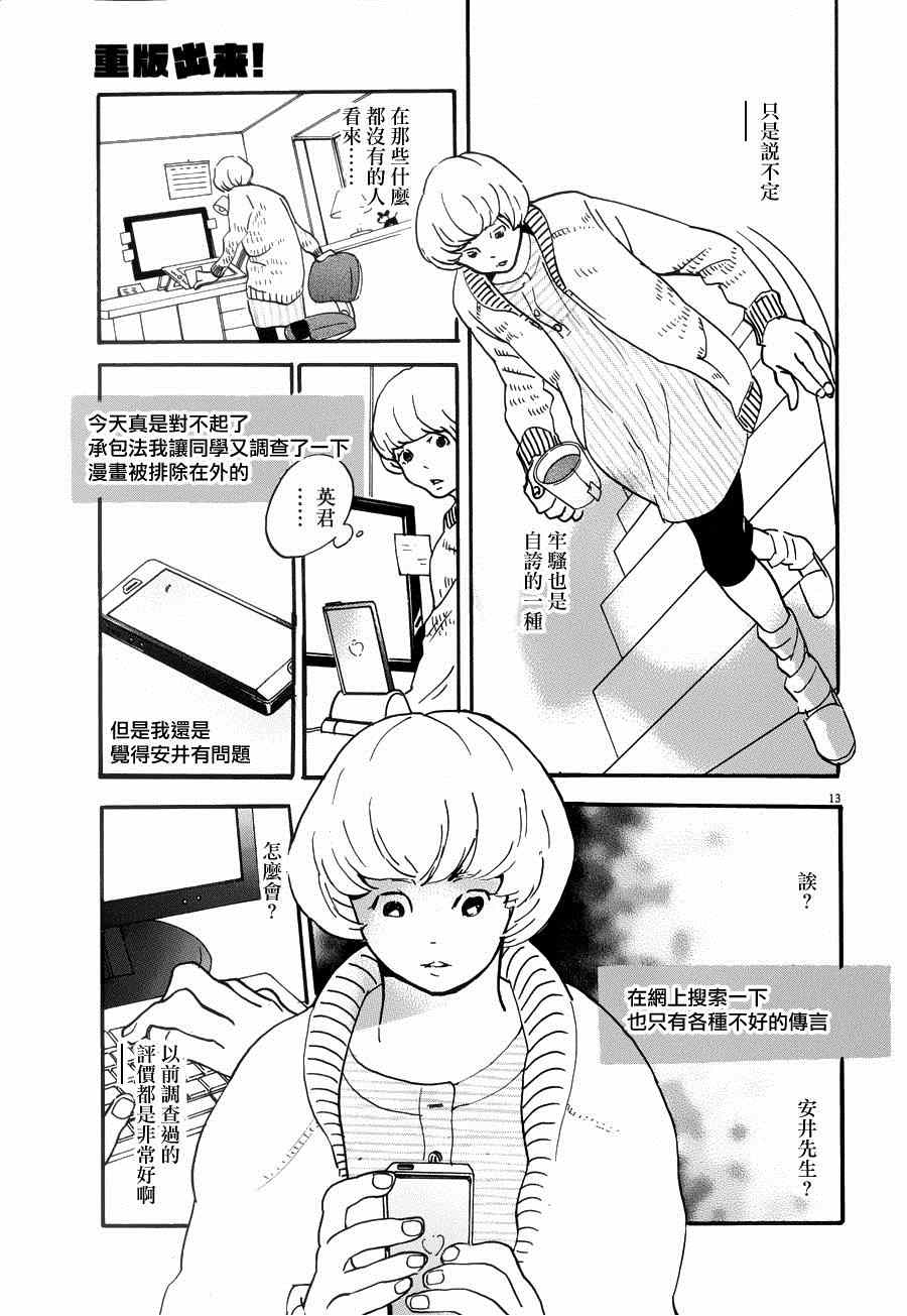 《重版出来！》漫画最新章节第22话免费下拉式在线观看章节第【13】张图片