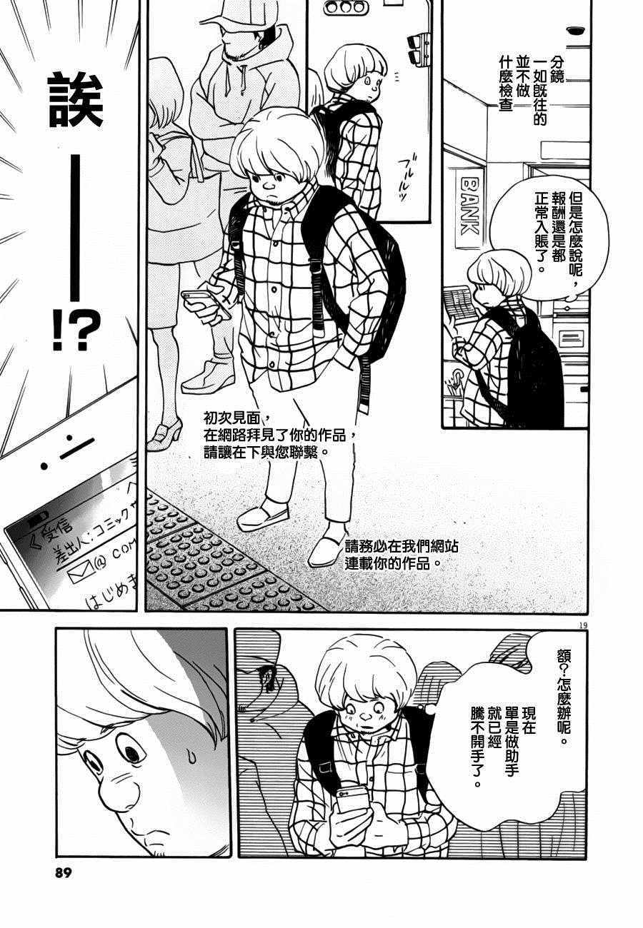 《重版出来！》漫画最新章节第33话免费下拉式在线观看章节第【19】张图片