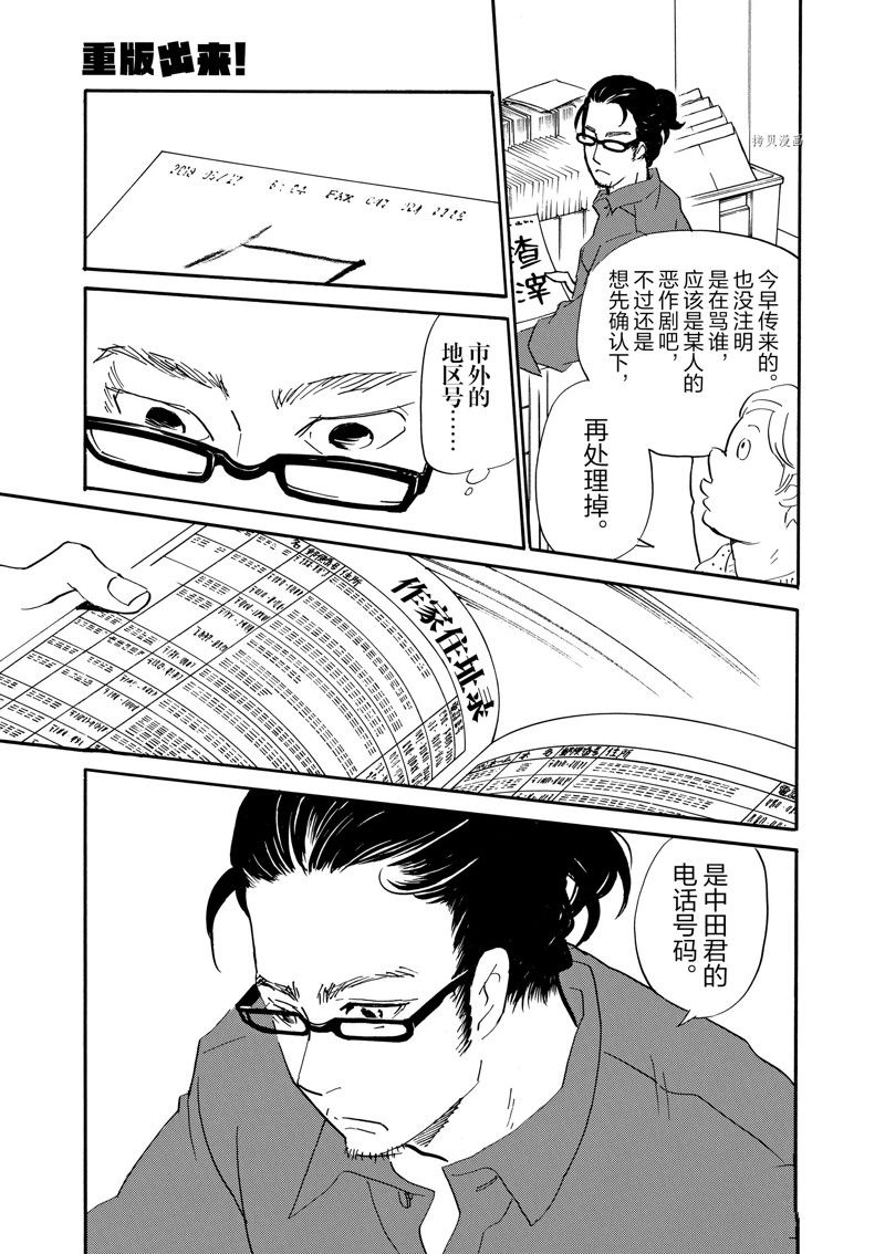 《重版出来！》漫画最新章节第78话 试看版免费下拉式在线观看章节第【17】张图片