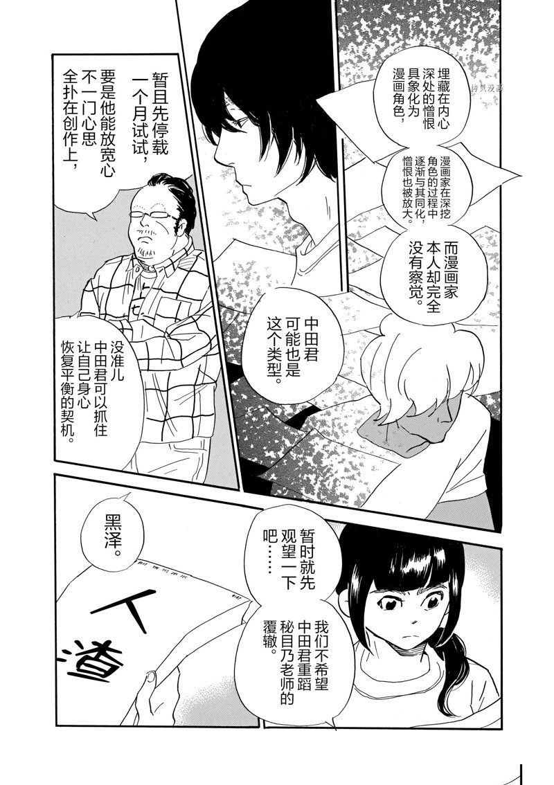 《重版出来！》漫画最新章节第79话 试看版免费下拉式在线观看章节第【26】张图片