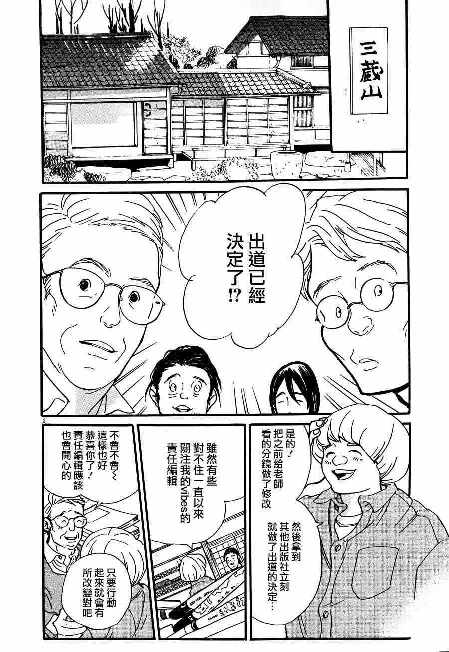 《重版出来！》漫画最新章节第21话免费下拉式在线观看章节第【2】张图片