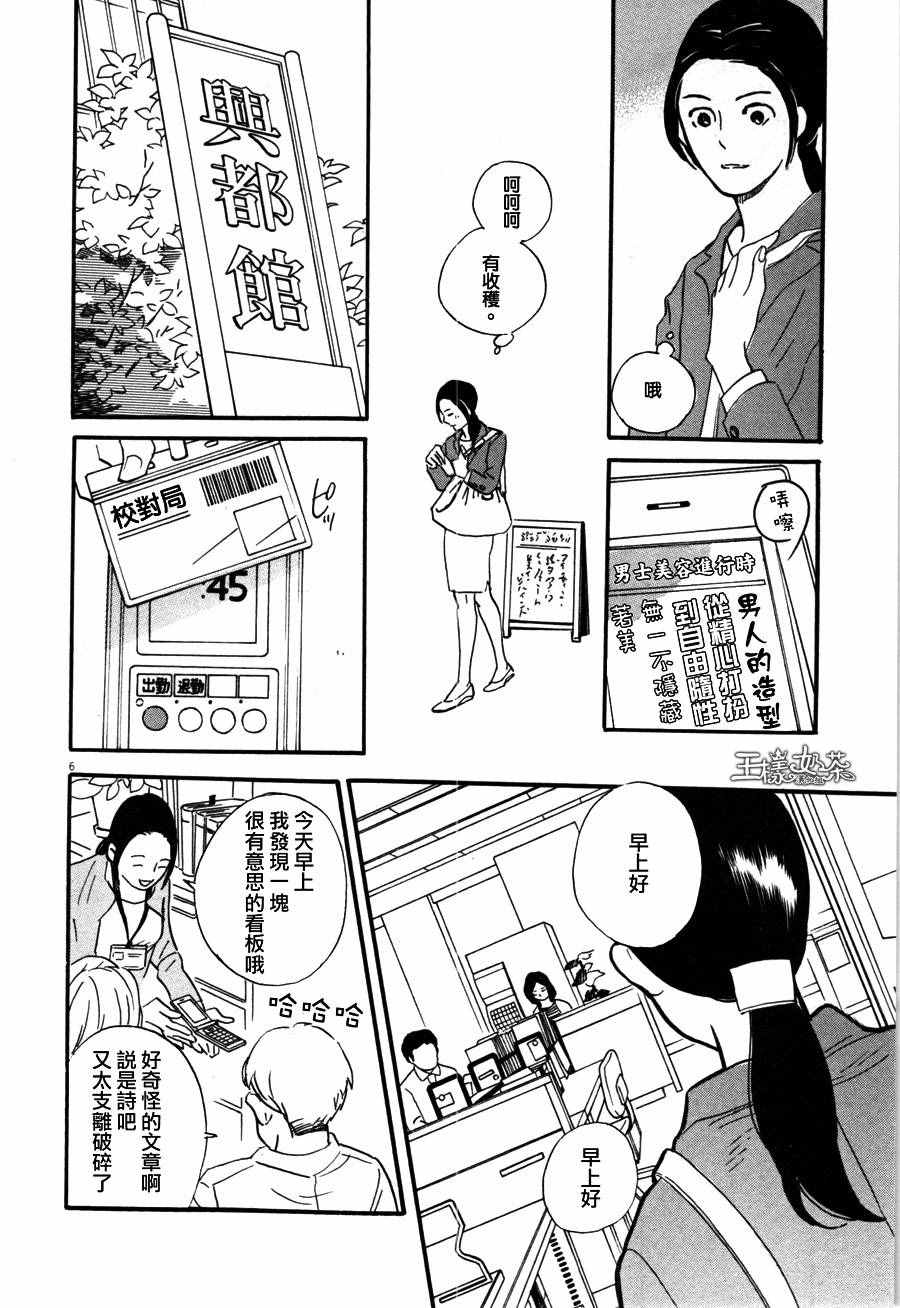 《重版出来！》漫画最新章节第35话免费下拉式在线观看章节第【6】张图片