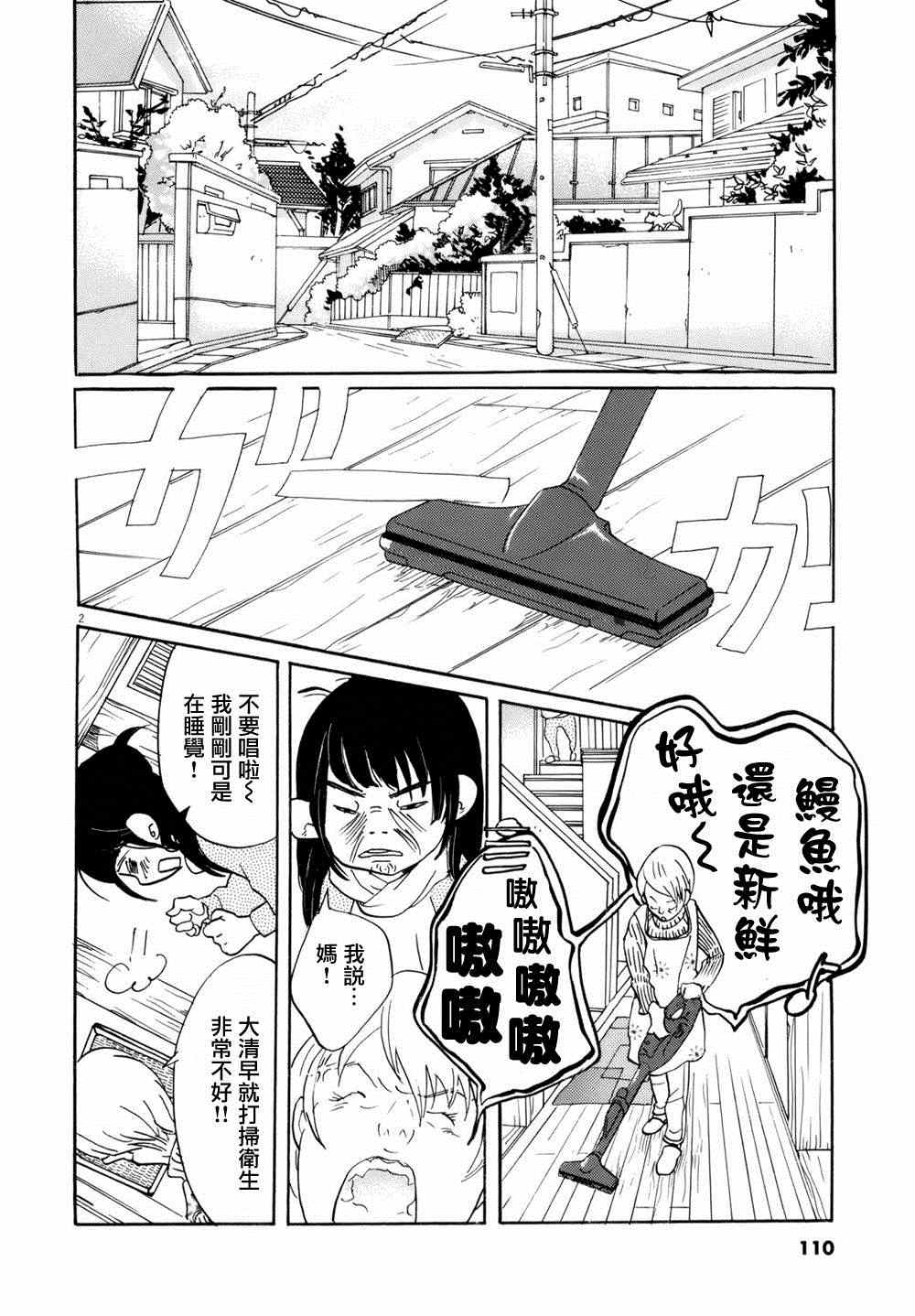 《重版出来！》漫画最新章节第4话免费下拉式在线观看章节第【2】张图片