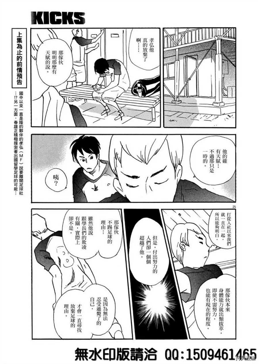 《重版出来！》漫画最新章节第38话 不简单的rider！免费下拉式在线观看章节第【25】张图片