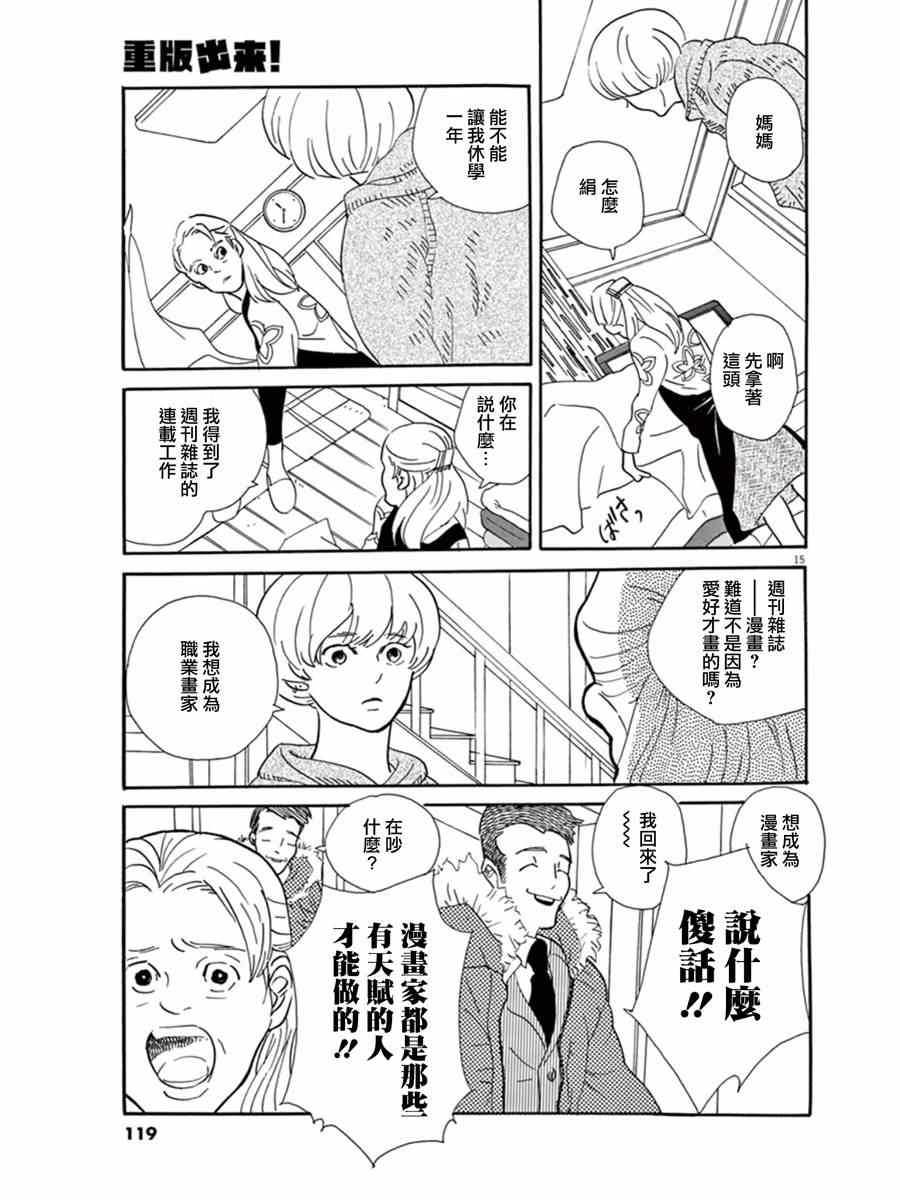 《重版出来！》漫画最新章节第16话免费下拉式在线观看章节第【15】张图片