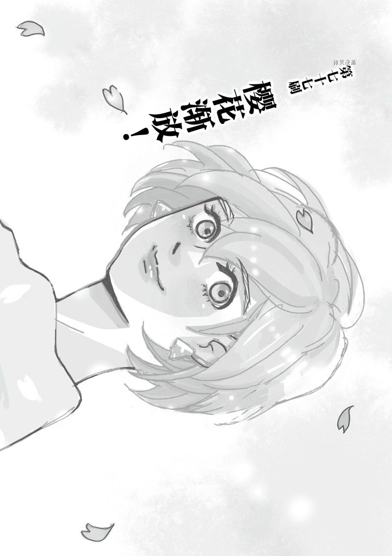 《重版出来！》漫画最新章节第77话 试看版免费下拉式在线观看章节第【2】张图片