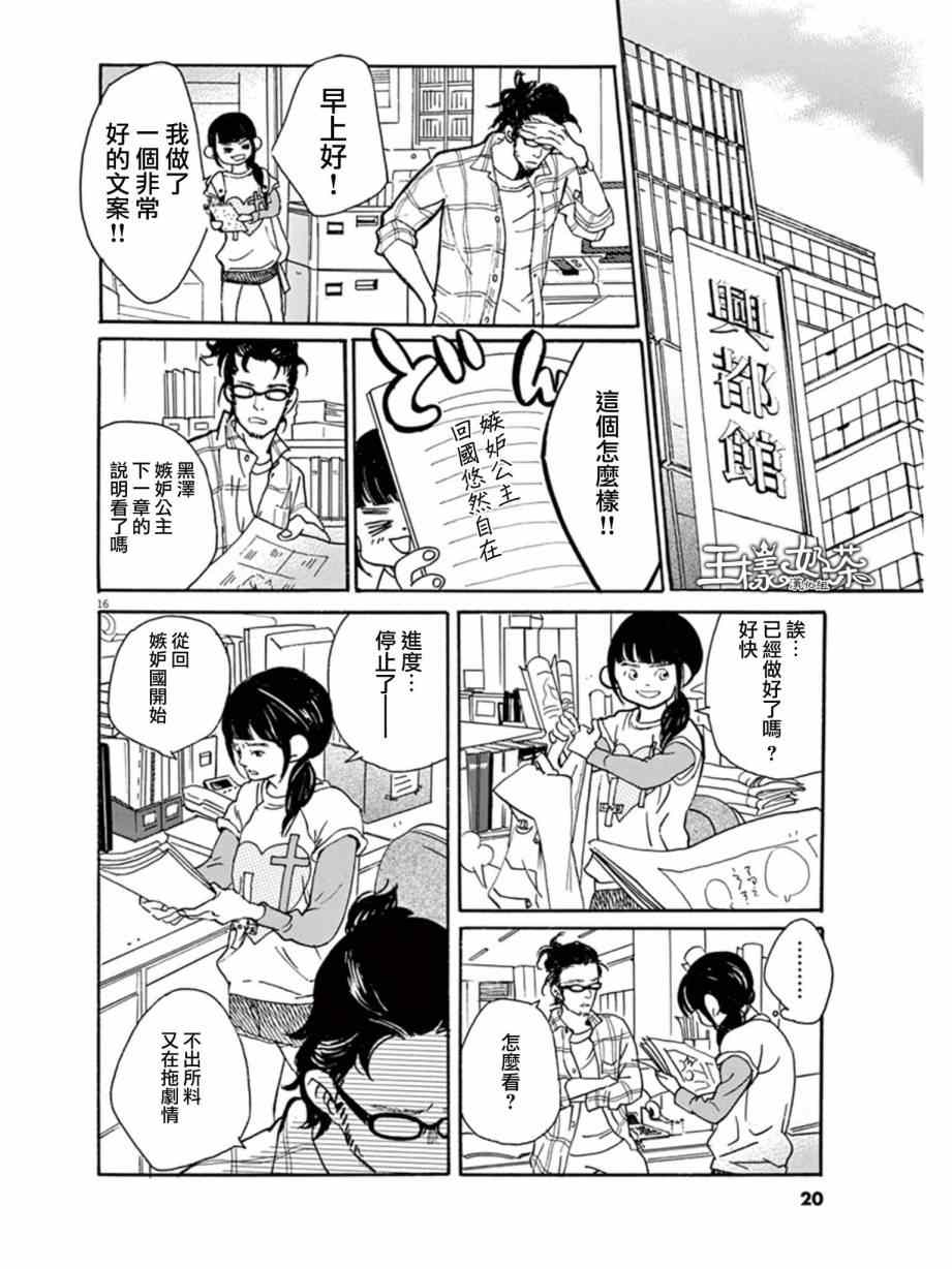 《重版出来！》漫画最新章节第7话免费下拉式在线观看章节第【16】张图片