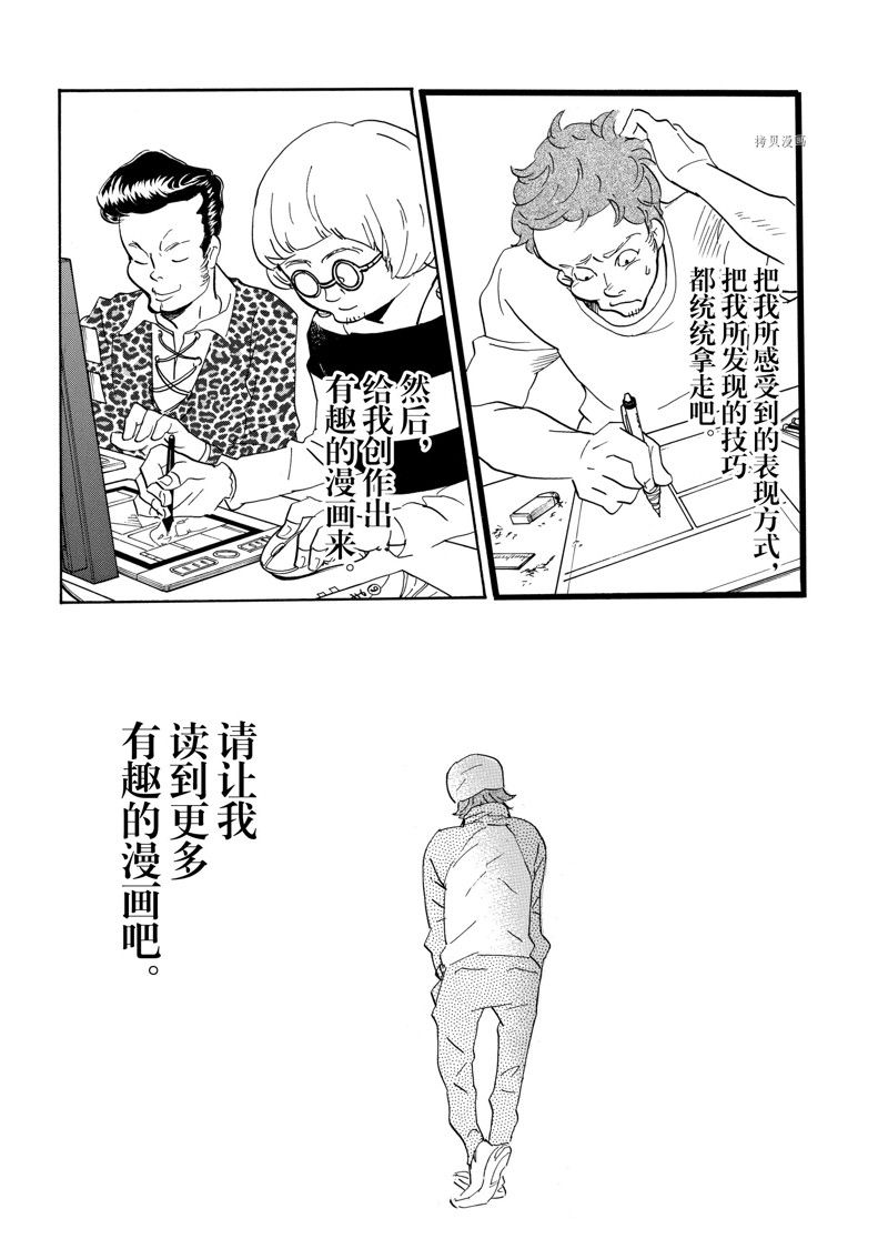 《重版出来！》漫画最新章节第73话 试看版免费下拉式在线观看章节第【24】张图片