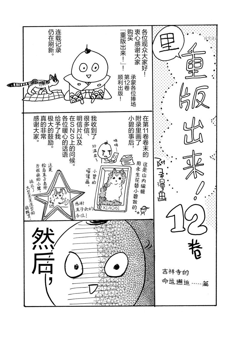 《重版出来！》漫画最新章节第71话 试看版免费下拉式在线观看章节第【33】张图片