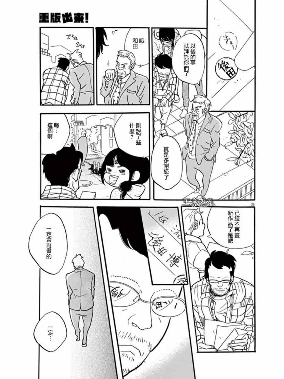 《重版出来！》漫画最新章节第12话免费下拉式在线观看章节第【25】张图片