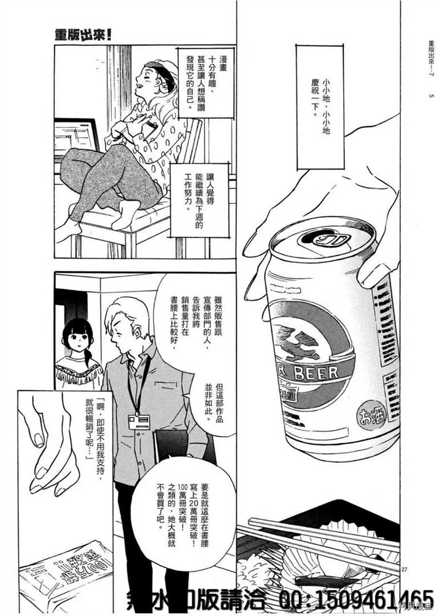 《重版出来！》漫画最新章节第40话 HER！免费下拉式在线观看章节第【27】张图片