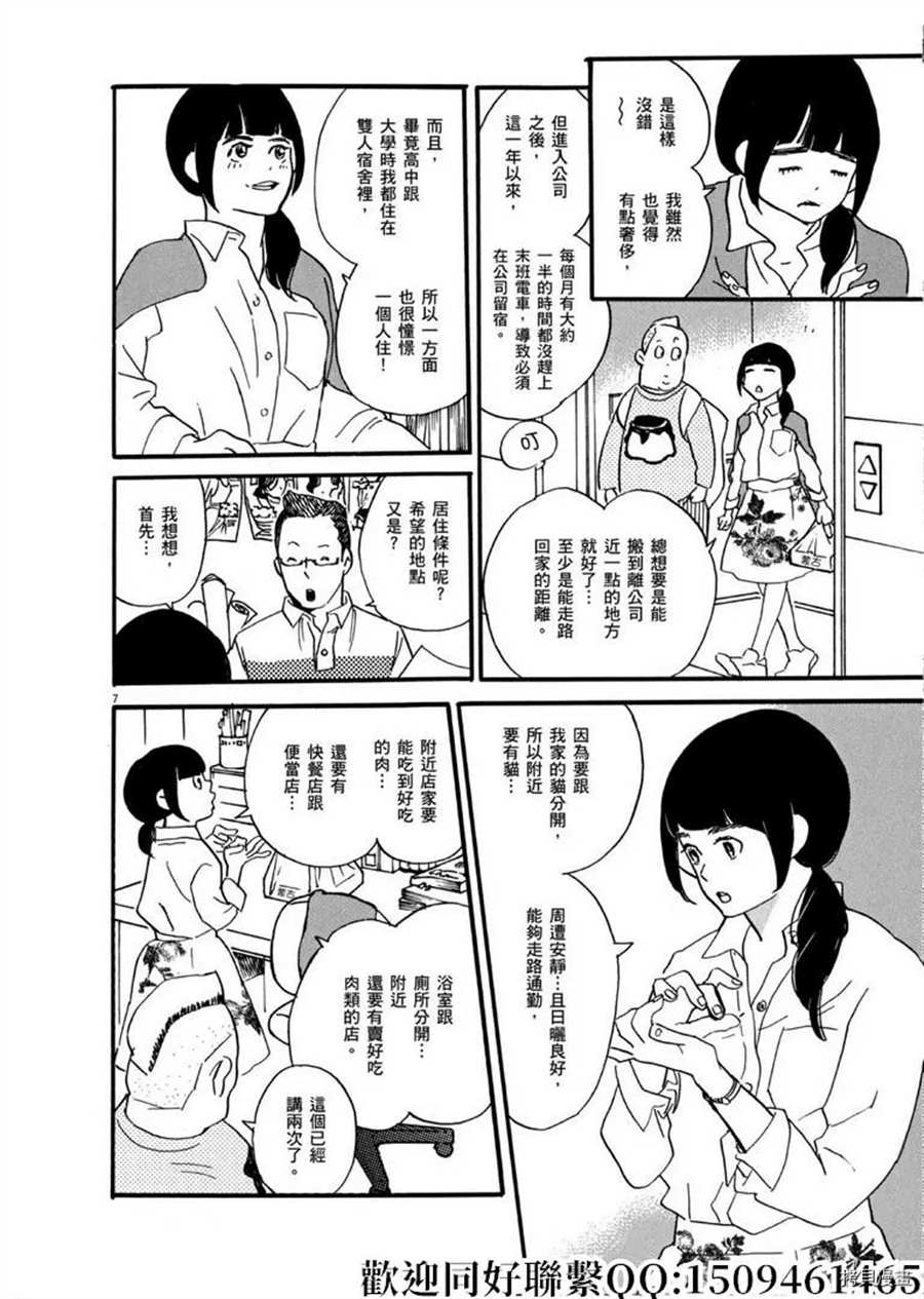 《重版出来！》漫画最新章节第43话 ON.OFF！免费下拉式在线观看章节第【8】张图片