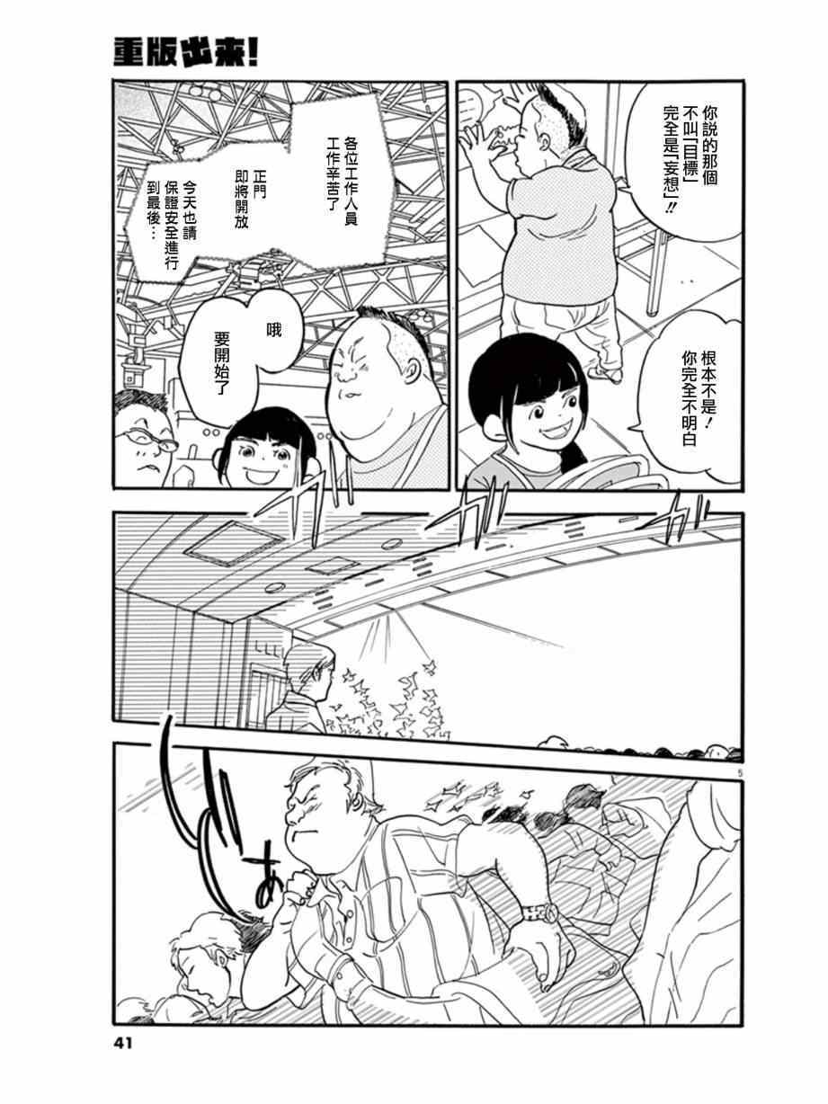 《重版出来！》漫画最新章节第14话免费下拉式在线观看章节第【3】张图片