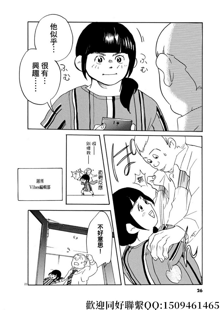 《重版出来！》漫画最新章节第54话 声音的形状！免费下拉式在线观看章节第【22】张图片