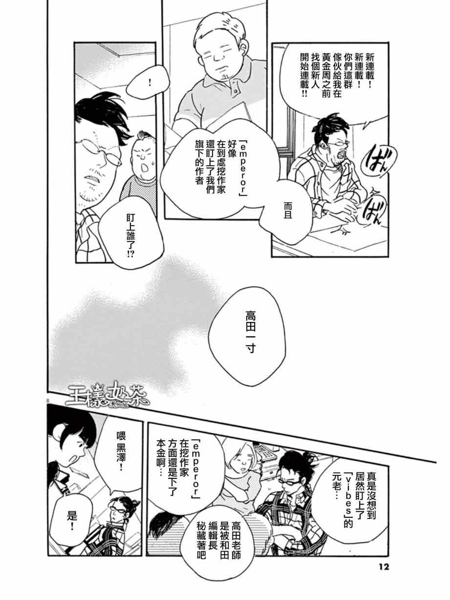 《重版出来！》漫画最新章节第7话免费下拉式在线观看章节第【8】张图片