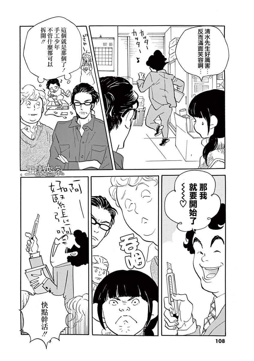 《重版出来！》漫画最新章节第28话免费下拉式在线观看章节第【6】张图片