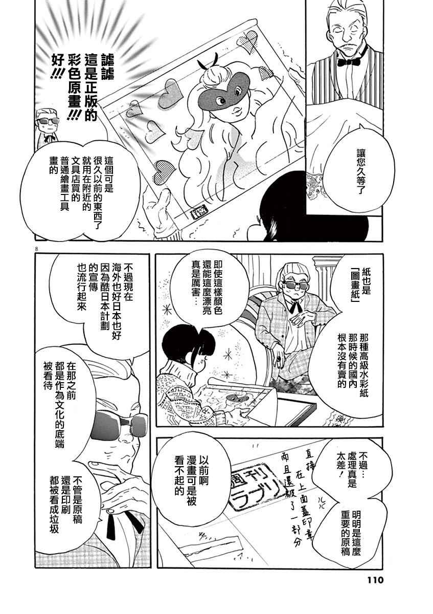 《重版出来！》漫画最新章节第28话免费下拉式在线观看章节第【8】张图片