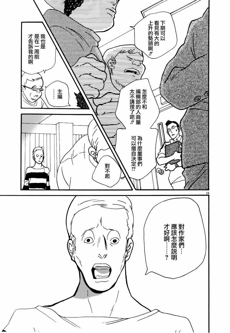 《重版出来！》漫画最新章节第20话免费下拉式在线观看章节第【15】张图片