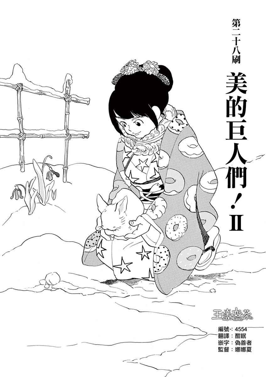 《重版出来！》漫画最新章节第28话免费下拉式在线观看章节第【1】张图片