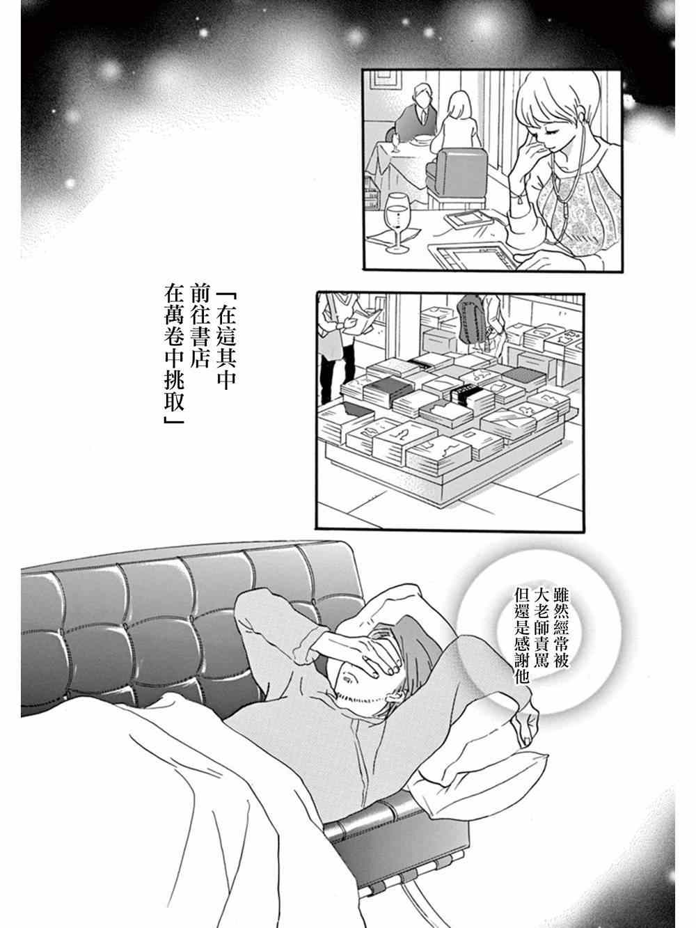 《重版出来！》漫画最新章节第17话免费下拉式在线观看章节第【19】张图片