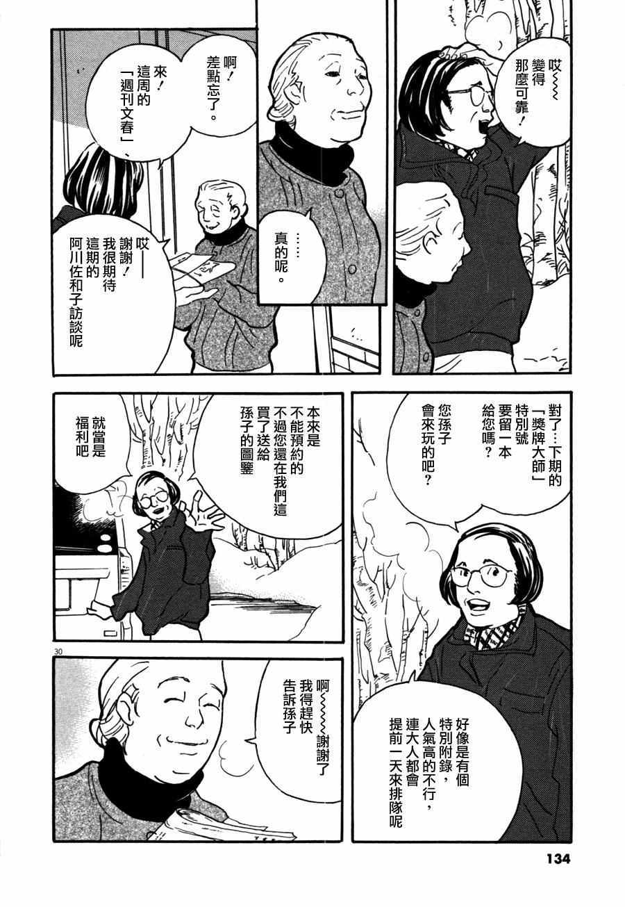 《重版出来！》漫画最新章节第34话免费下拉式在线观看章节第【28】张图片