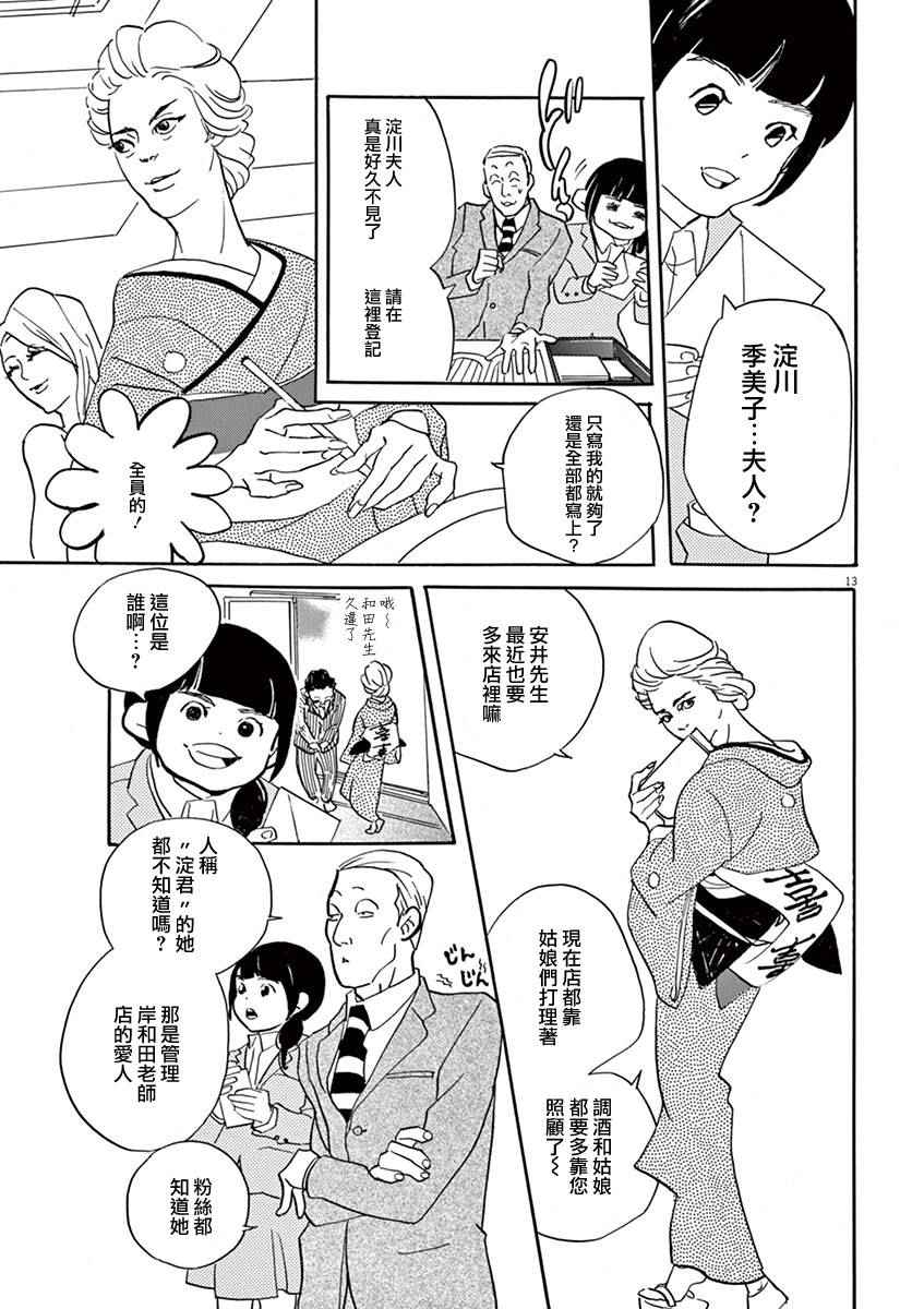 《重版出来！》漫画最新章节第29话免费下拉式在线观看章节第【13】张图片