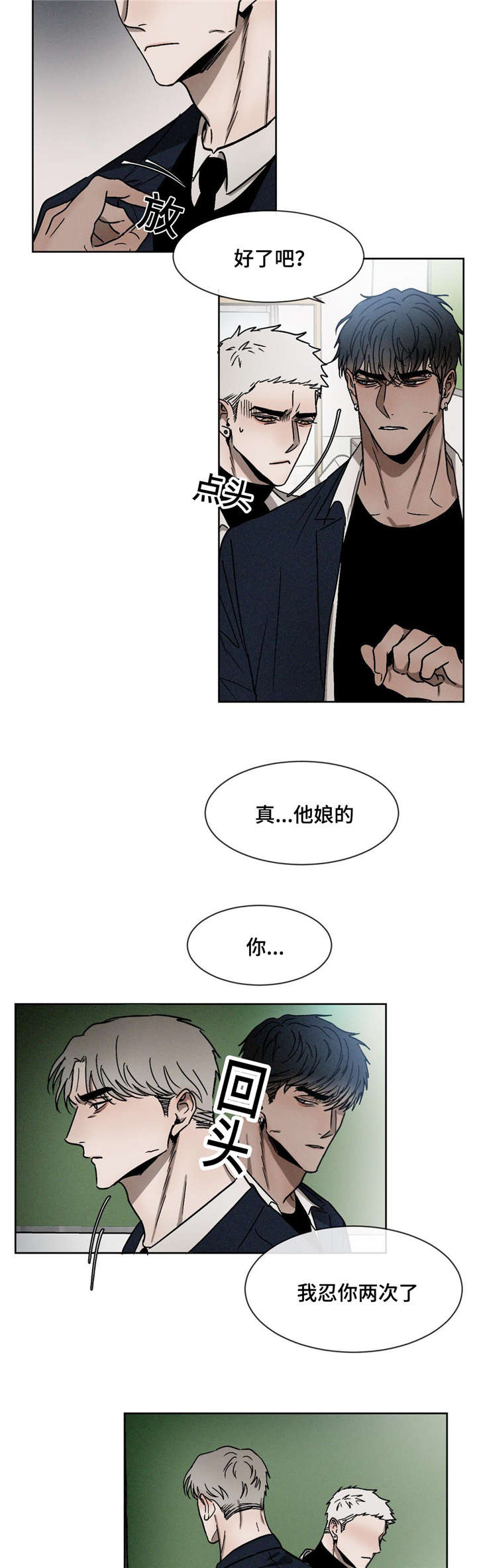 《叛逆成瘾（I+II季）》漫画最新章节第19话免费下拉式在线观看章节第【2】张图片