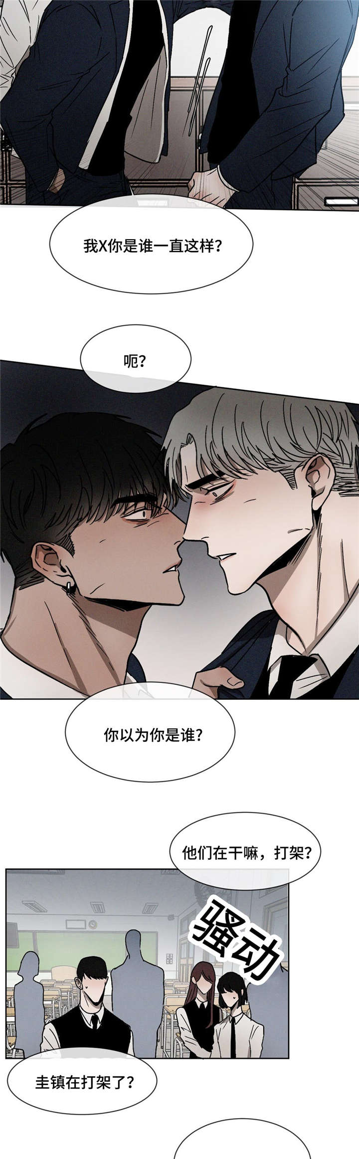 《叛逆成瘾（I+II季）》漫画最新章节第18话免费下拉式在线观看章节第【8】张图片