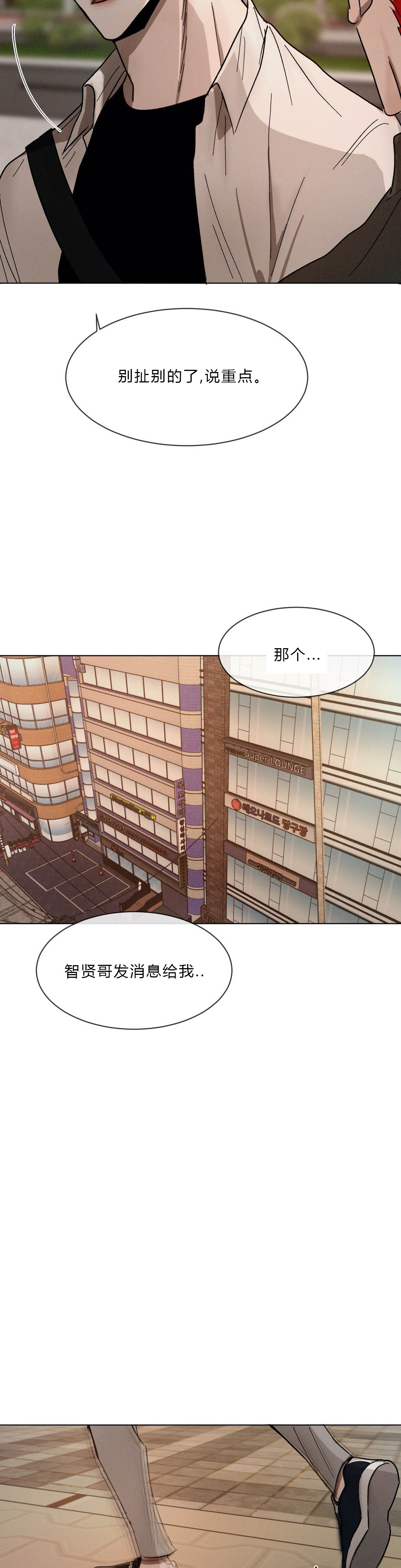 《叛逆成瘾（I+II季）》漫画最新章节第73话免费下拉式在线观看章节第【4】张图片