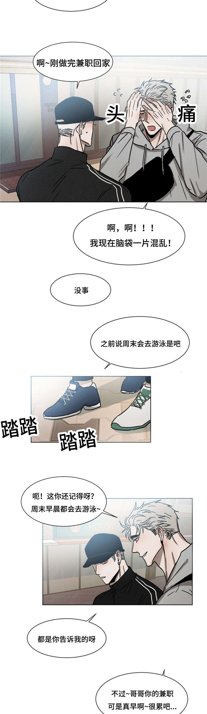 《叛逆成瘾（I+II季）》漫画最新章节第21话免费下拉式在线观看章节第【4】张图片